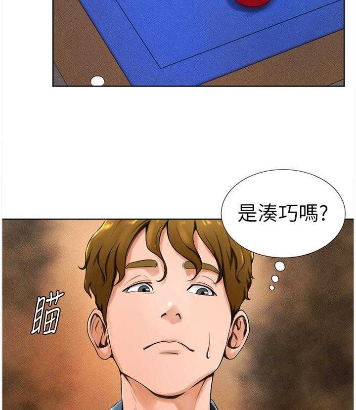 《桌球甜心》第26话 26_你在打什么主意 第11页