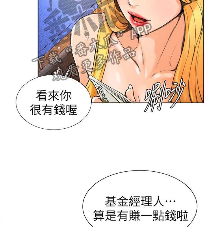 《桌球甜心》第26话 26_你在打什么主意 第27页