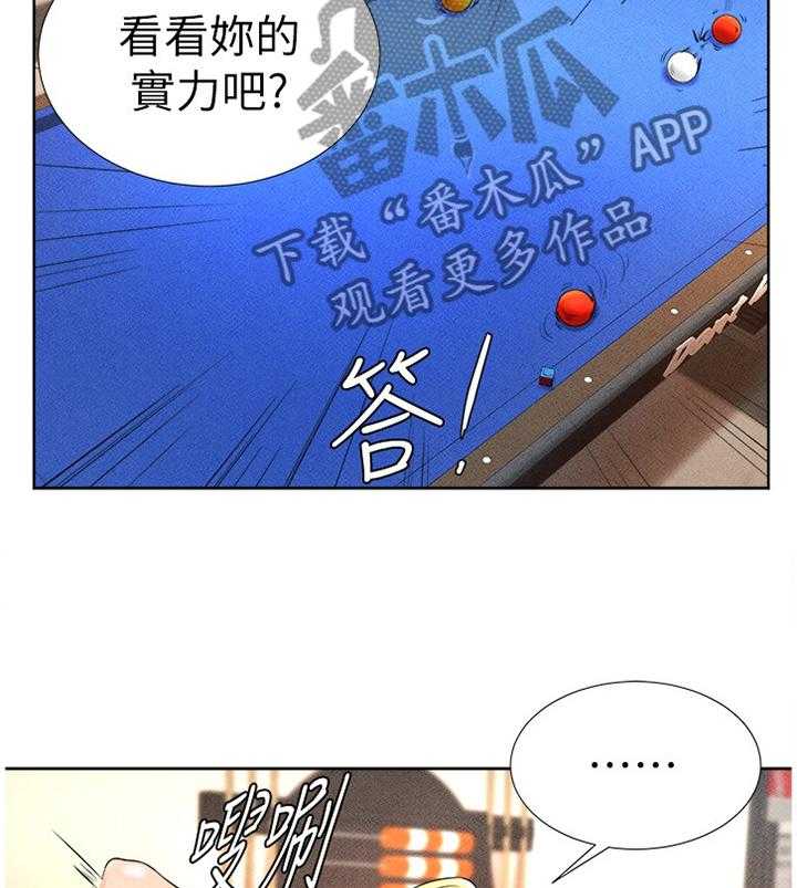 《桌球甜心》第26话 26_你在打什么主意 第3页