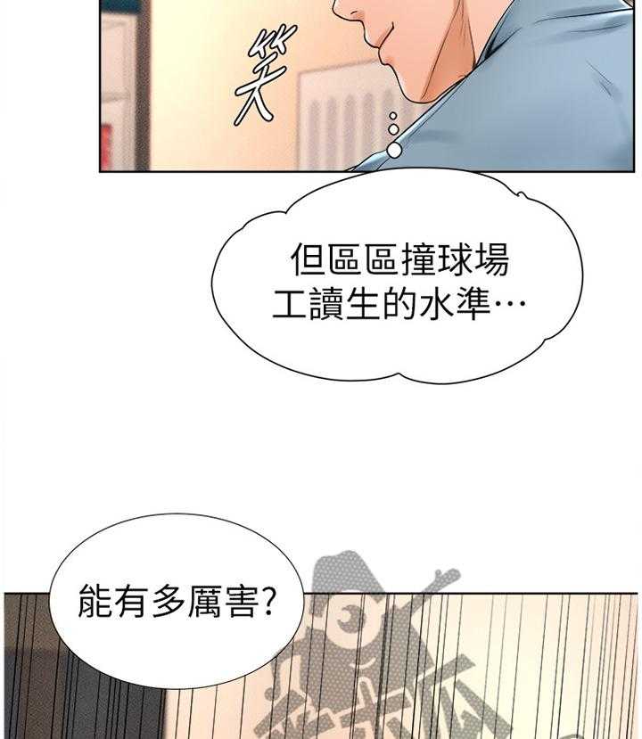 《桌球甜心》第26话 26_你在打什么主意 第5页