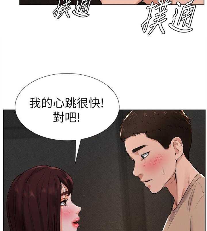 《桌球甜心》第24话 24_心跳加速 第34页