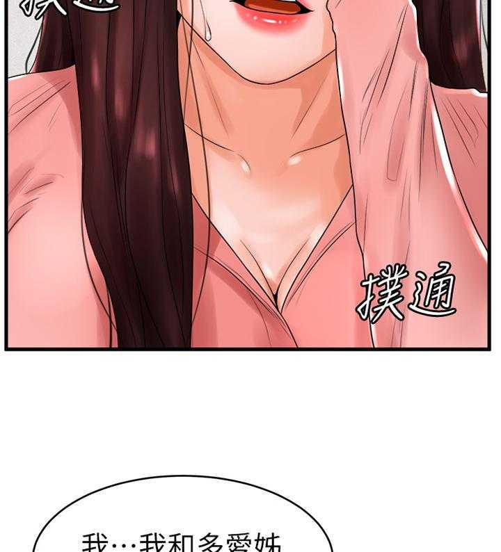《桌球甜心》第21话 21_英雄救美 第28页