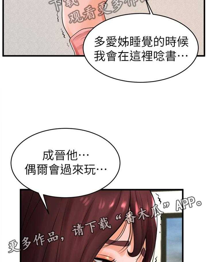 《桌球甜心》第21话 21_英雄救美 第30页