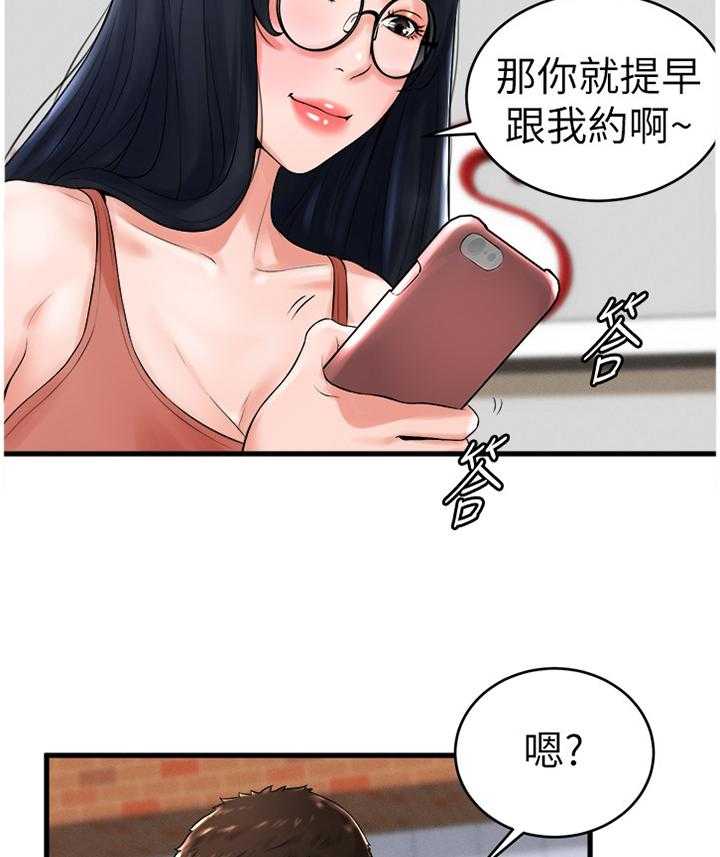 《桌球甜心》第22话 22_赴约 第21页