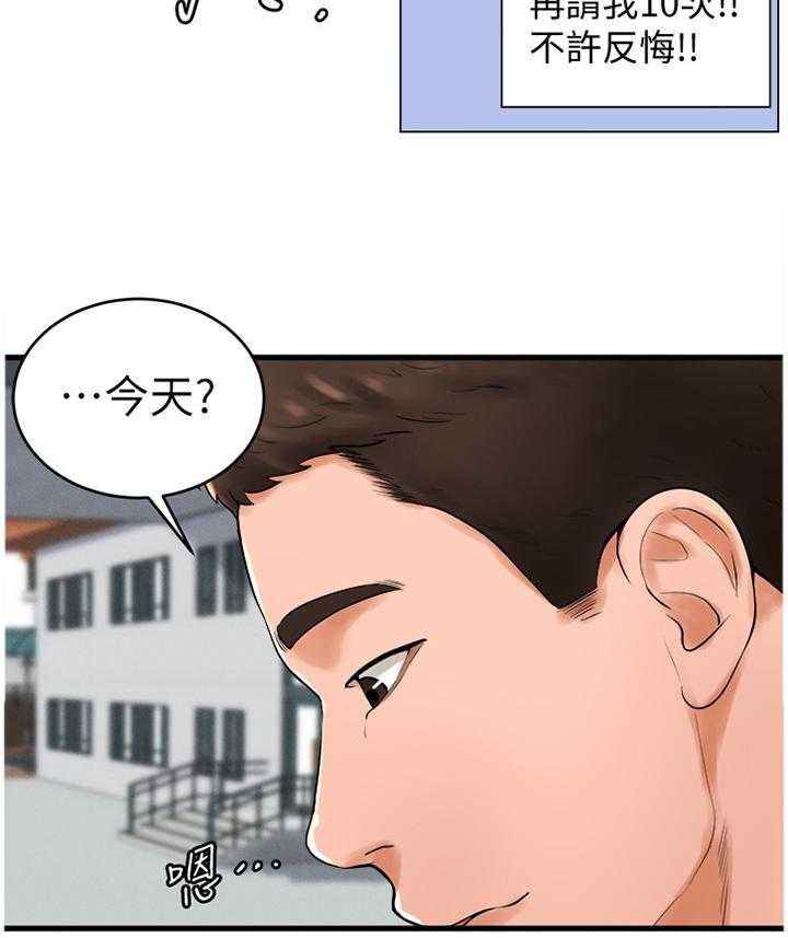 《桌球甜心》第22话 22_赴约 第23页