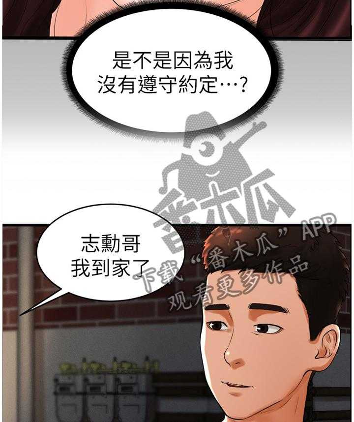 《桌球甜心》第22话 22_赴约 第7页