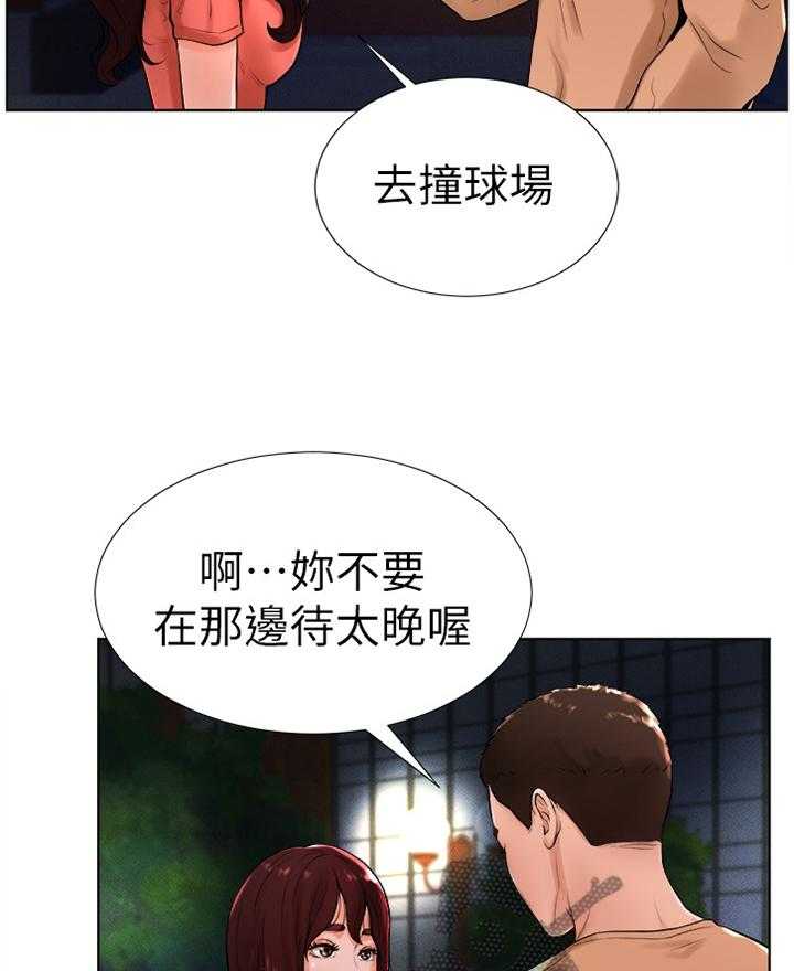 《桌球甜心》第23话 23_撞见 第11页