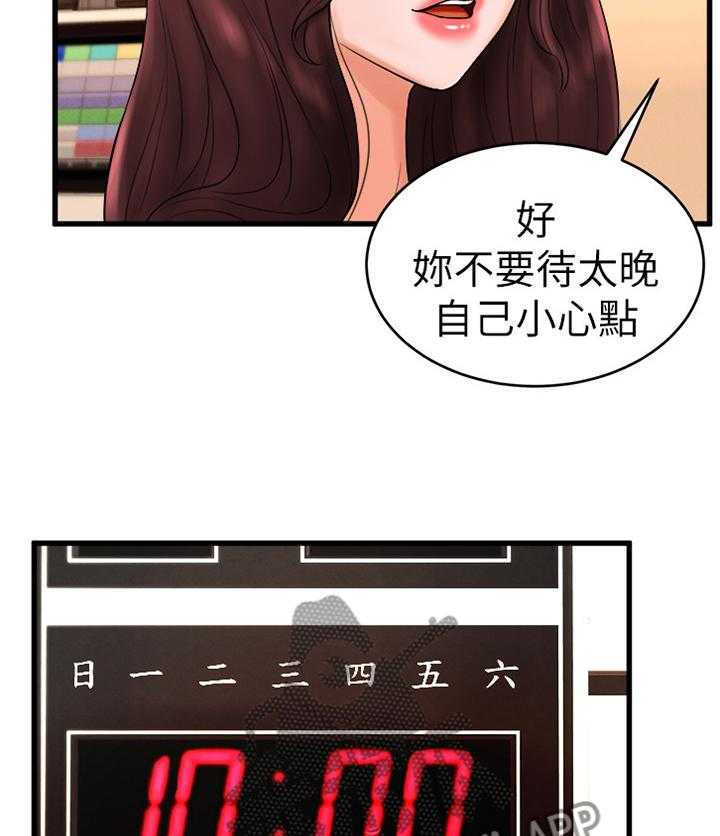 《桌球甜心》第20话 20_搞事 第21页