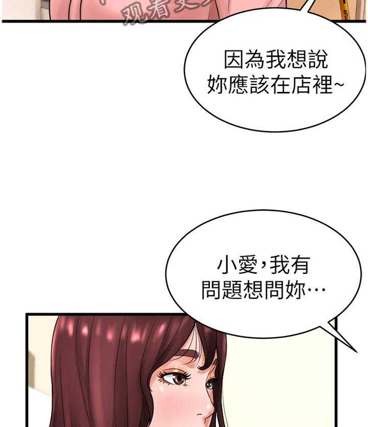 《桌球甜心》第20话 20_搞事 第28页