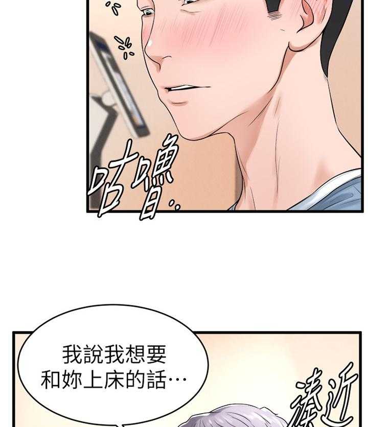 《桌球甜心》第20话 20_搞事 第30页