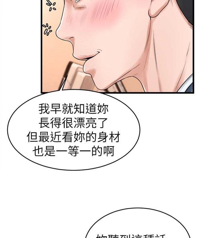 《桌球甜心》第20话 20_搞事 第33页