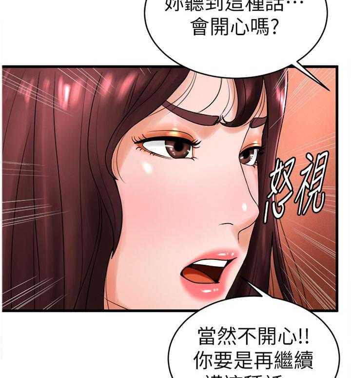 《桌球甜心》第20话 20_搞事 第34页