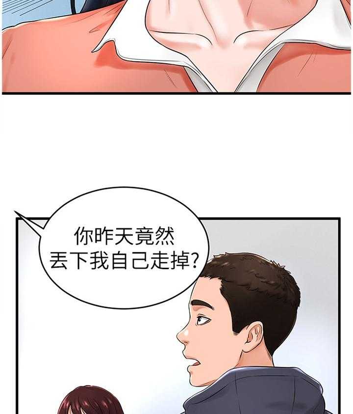《桌球甜心》第18话 18_赔罪 第11页