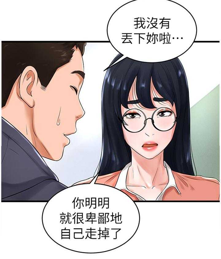 《桌球甜心》第18话 18_赔罪 第13页