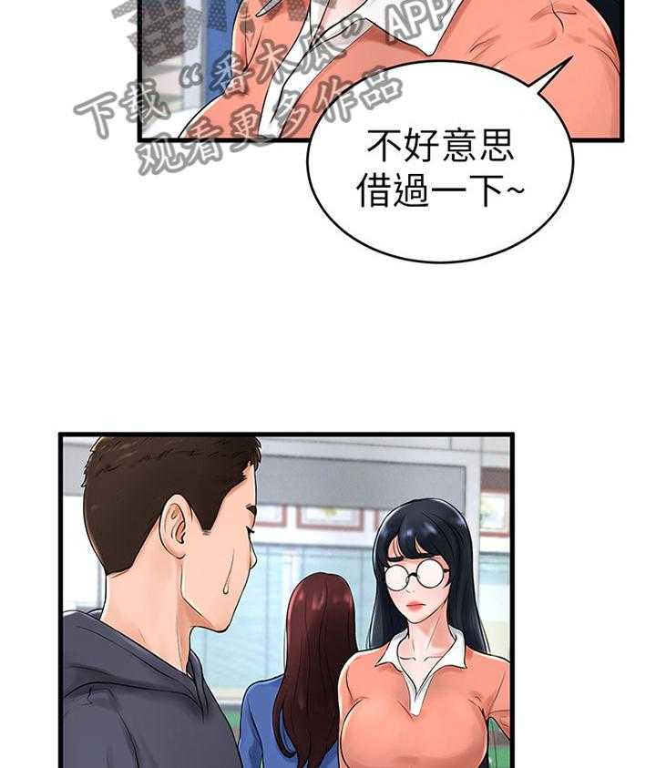 《桌球甜心》第18话 18_赔罪 第15页