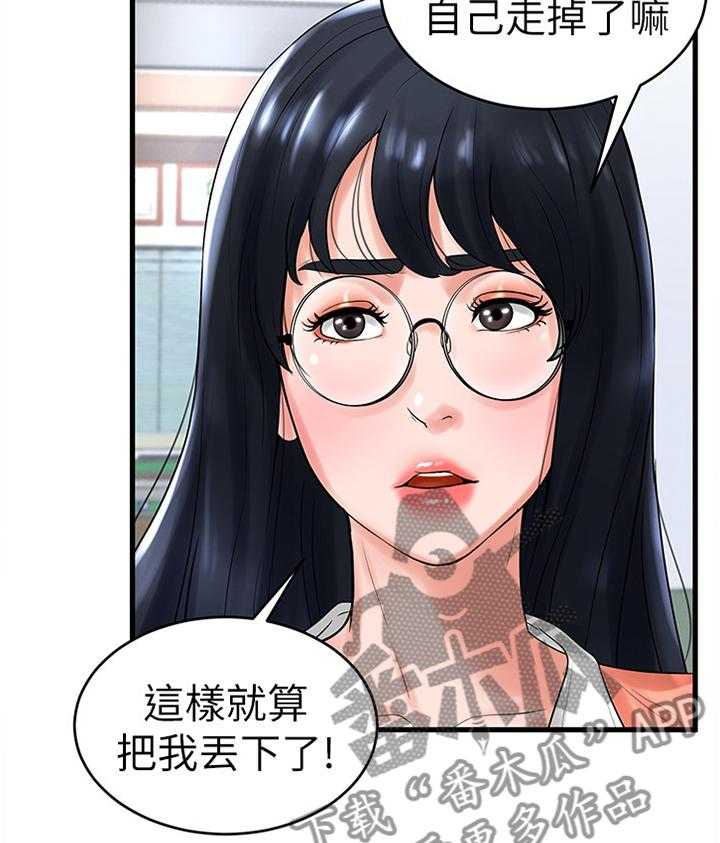 《桌球甜心》第18话 18_赔罪 第19页