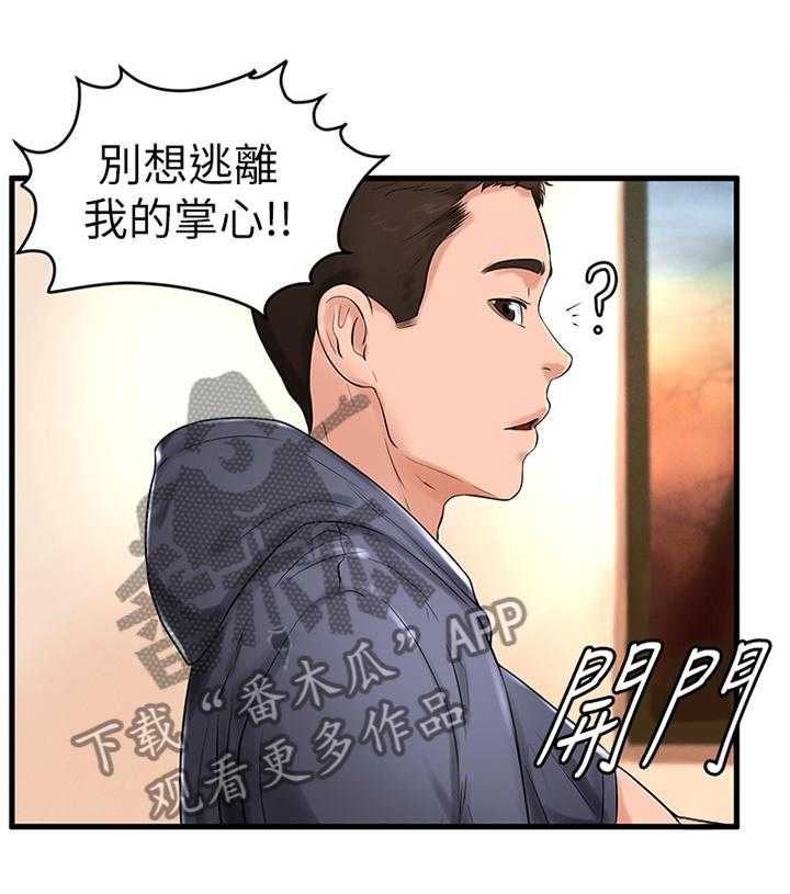 《桌球甜心》第18话 18_赔罪 第1页