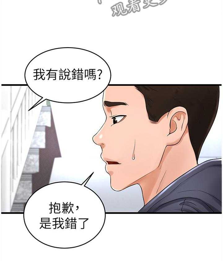 《桌球甜心》第18话 18_赔罪 第20页