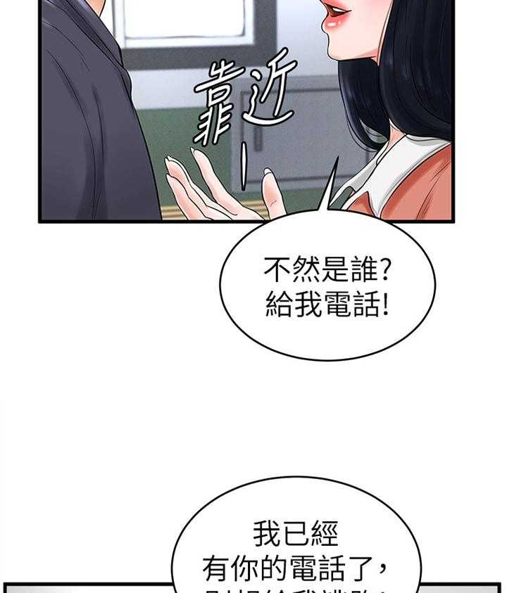 《桌球甜心》第18话 18_赔罪 第23页
