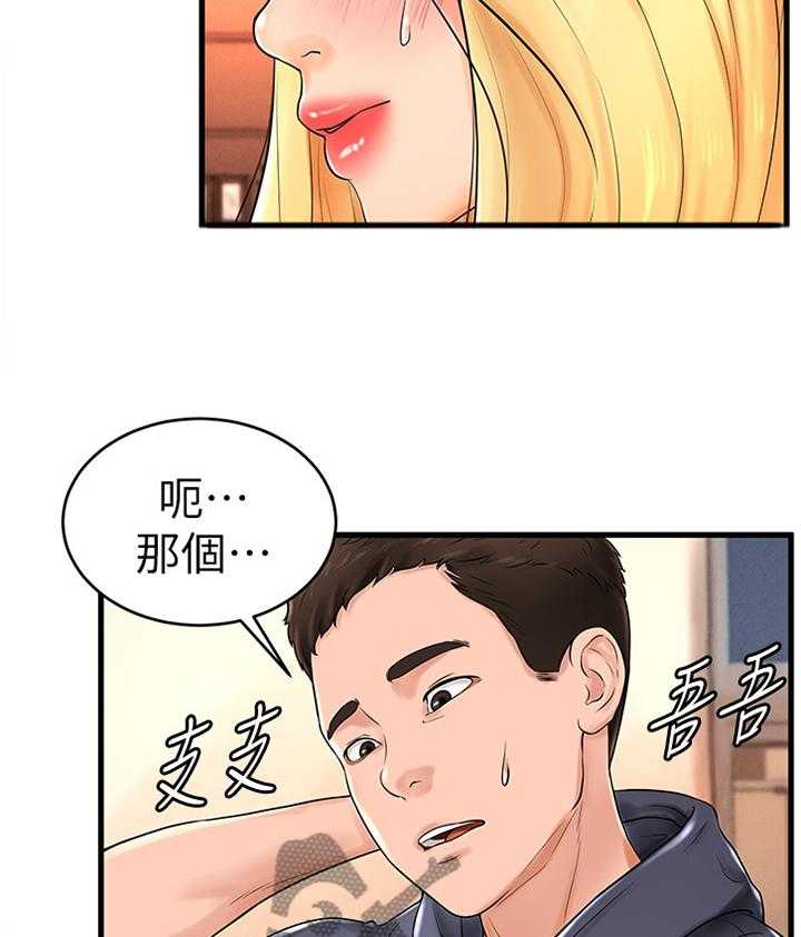 《桌球甜心》第18话 18_赔罪 第5页