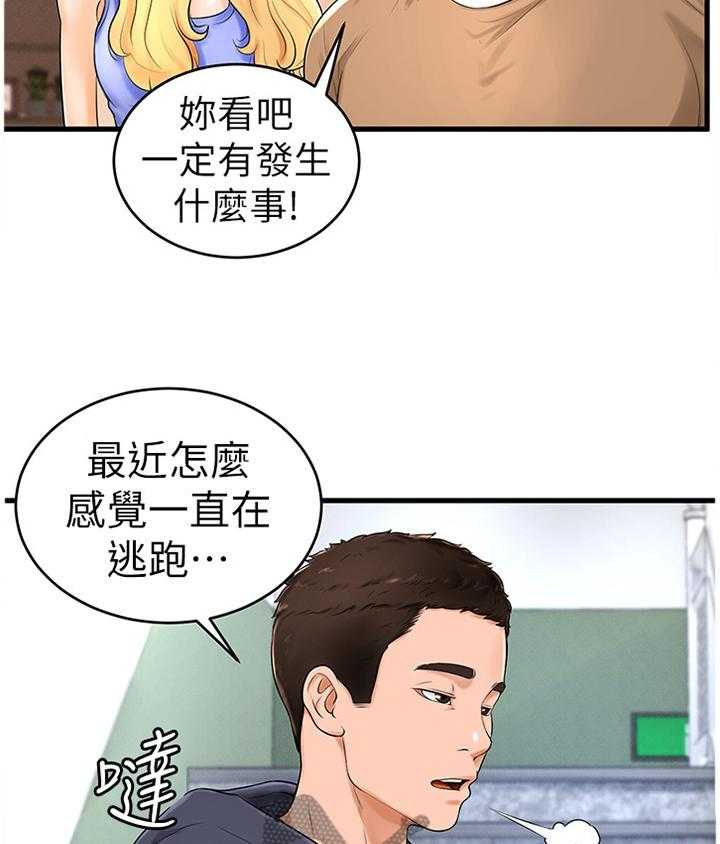 《桌球甜心》第18话 18_赔罪 第7页