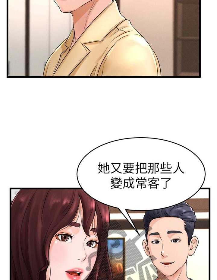 《桌球甜心》第19话 19_生面孔 第25页