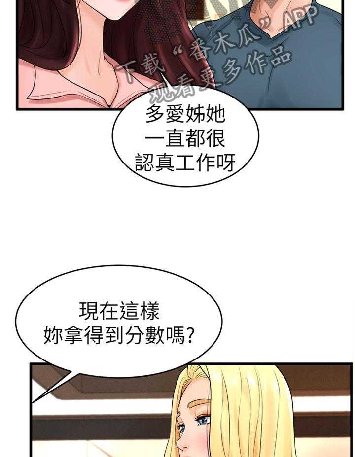 《桌球甜心》第19话 19_生面孔 第26页