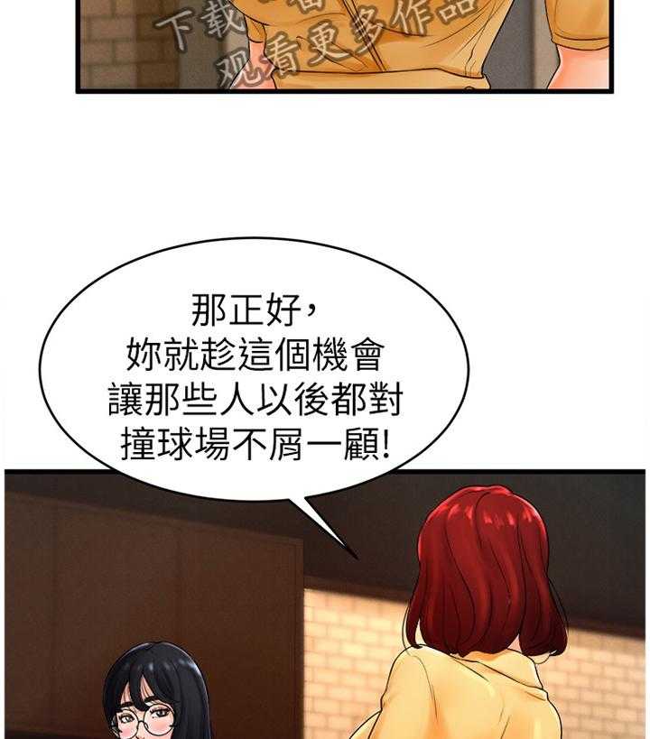 《桌球甜心》第19话 19_生面孔 第5页
