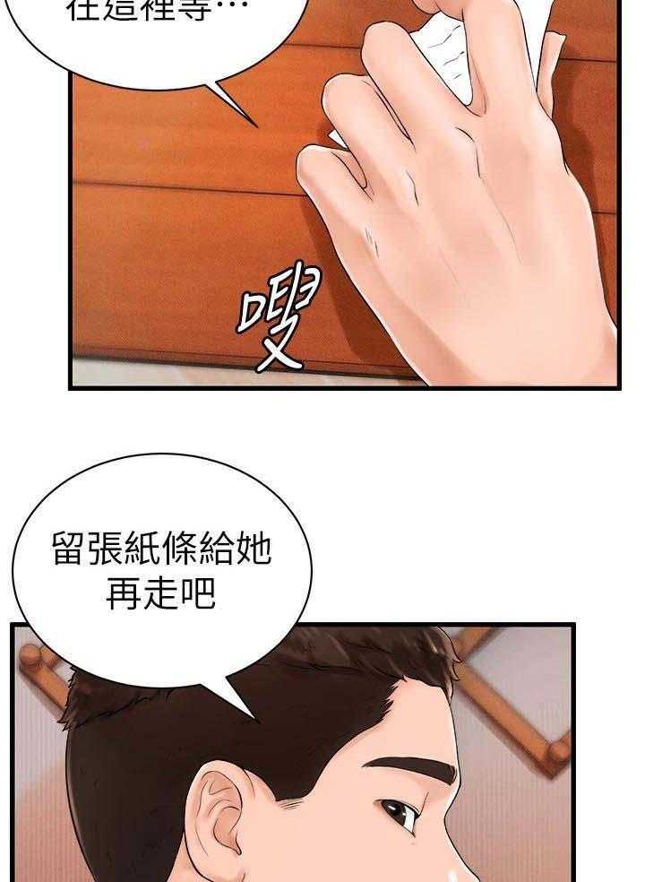 《桌球甜心》第15话 15_闯祸了 第16页