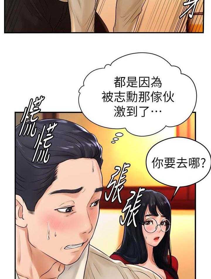 《桌球甜心》第15话 15_闯祸了 第2页