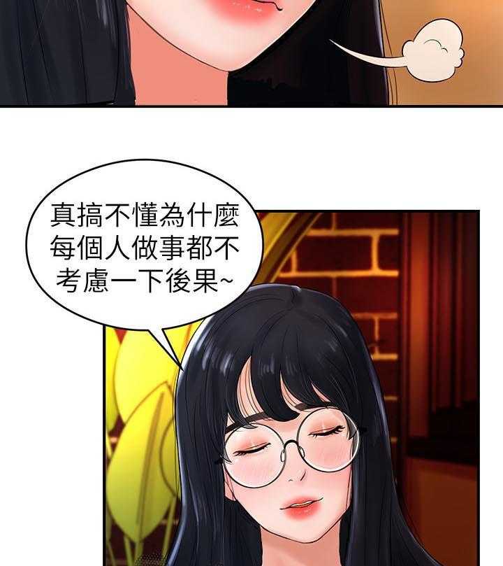 《桌球甜心》第15话 15_闯祸了 第4页