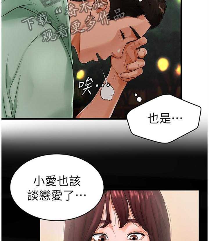 《桌球甜心》第16话 16_笑得很开心 第23页