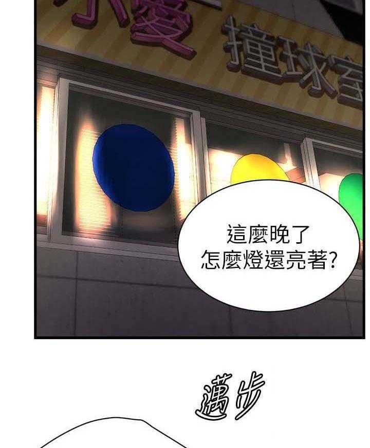 《桌球甜心》第16话 16_笑得很开心 第3页