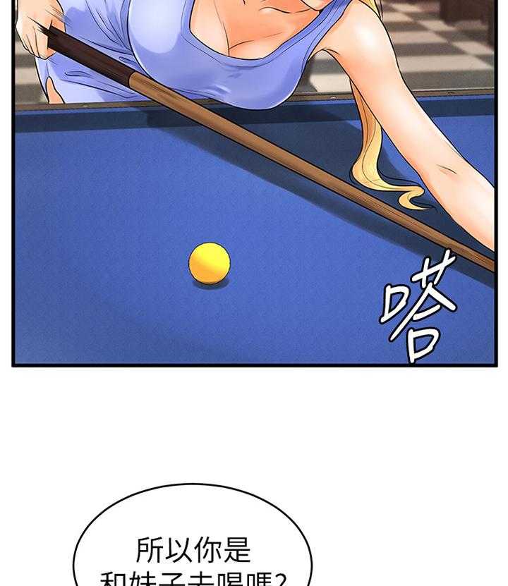 《桌球甜心》第17话 17_毫无了解 第20页