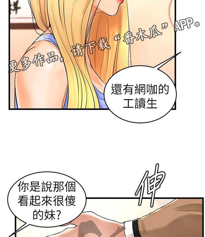 《桌球甜心》第17话 17_毫无了解 第23页