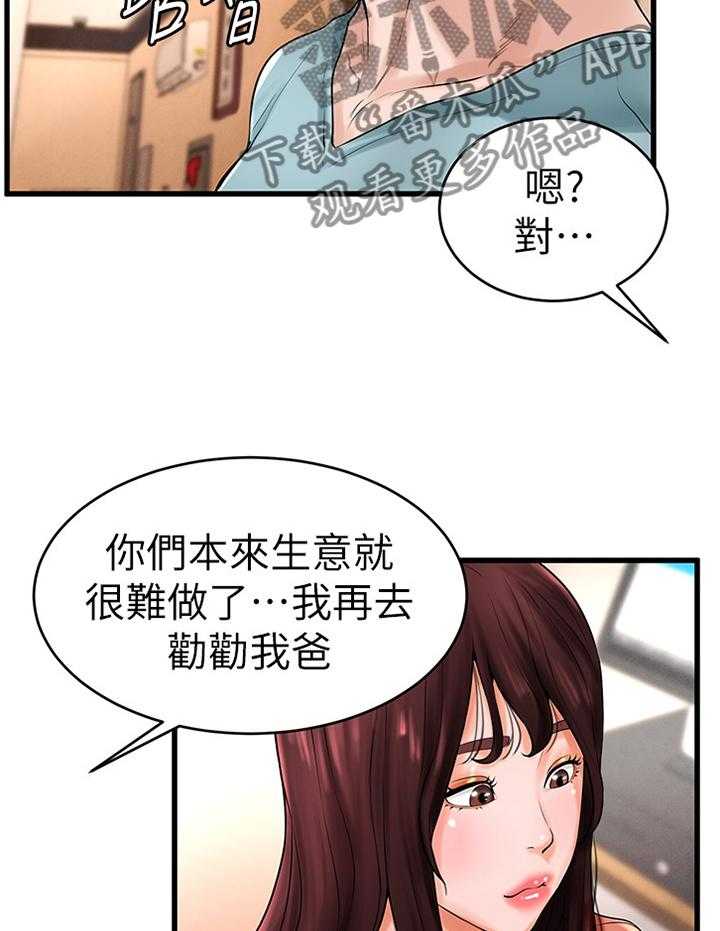 《桌球甜心》第17话 17_毫无了解 第3页