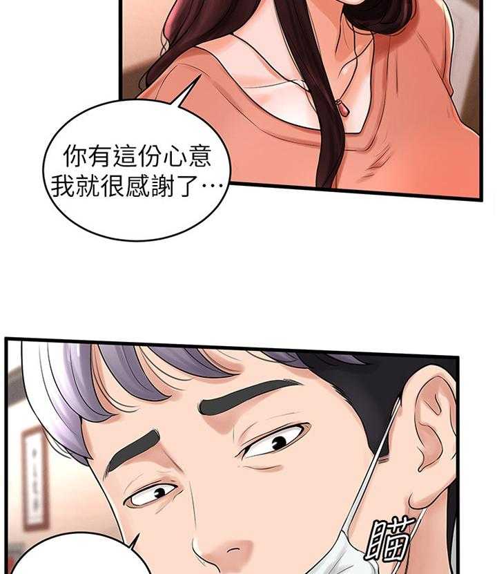 《桌球甜心》第17话 17_毫无了解 第4页