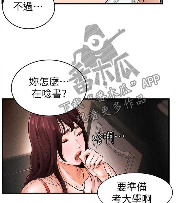 《桌球甜心》第17话 17_毫无了解 第5页