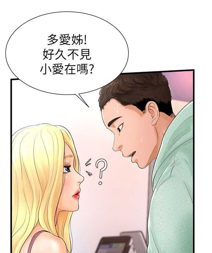 《桌球甜心》第12话 12_疏离 第15页