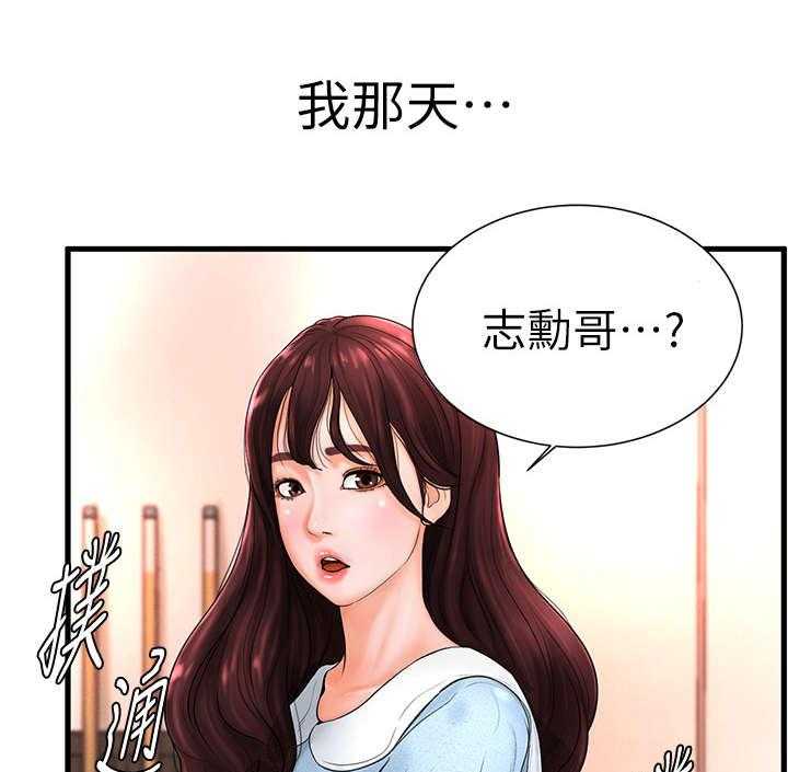 《桌球甜心》第12话 12_疏离 第19页