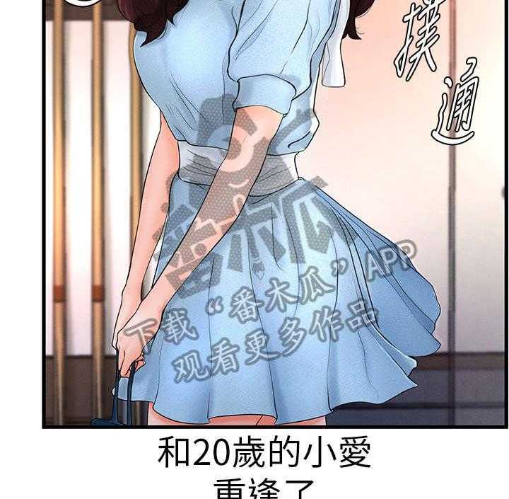 《桌球甜心》第12话 12_疏离 第20页