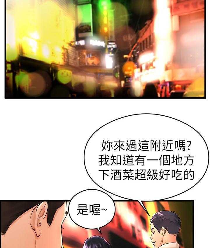 《桌球甜心》第14话 14_醉倒 第19页