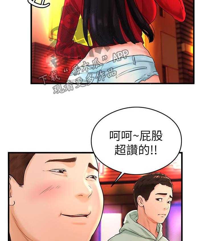 《桌球甜心》第14话 14_醉倒 第21页