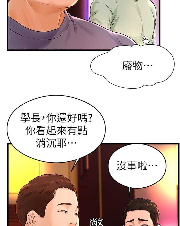 《桌球甜心》第14话 14_醉倒 第22页