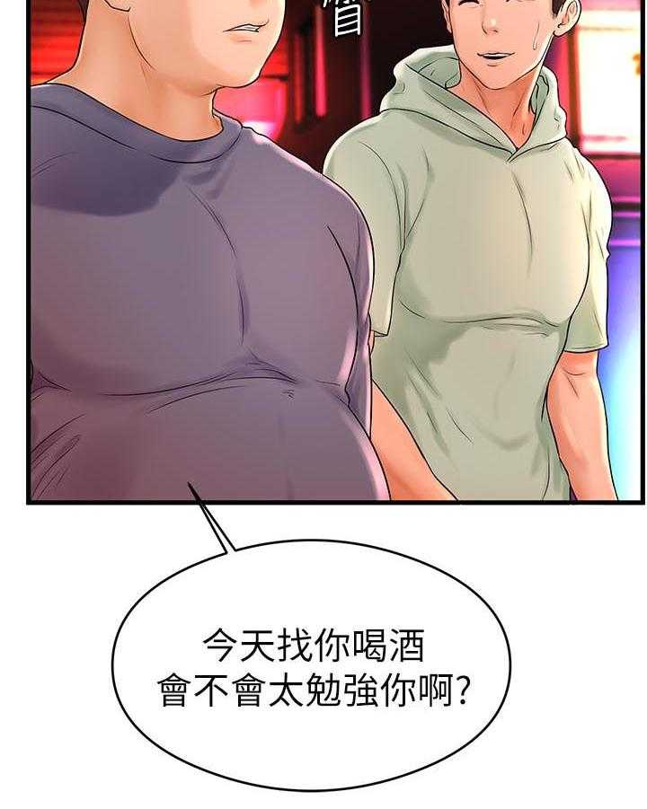 《桌球甜心》第14话 14_醉倒 第23页