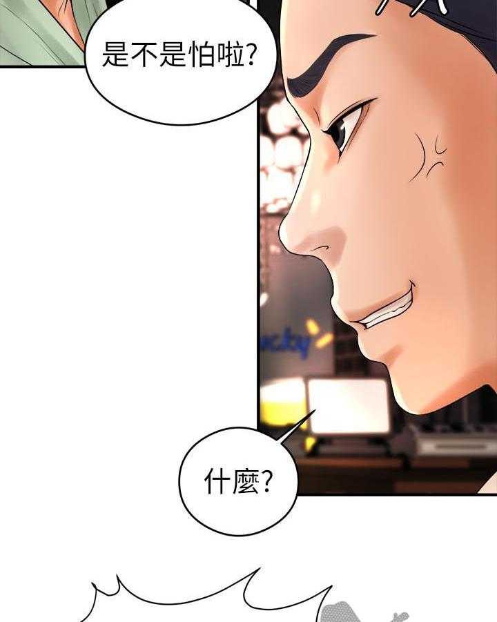 《桌球甜心》第14话 14_醉倒 第30页
