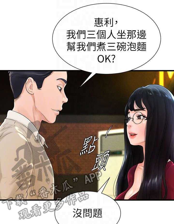 《桌球甜心》第13话 13_出去 第13页