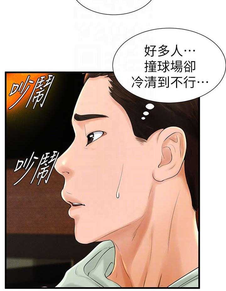 《桌球甜心》第13话 13_出去 第14页