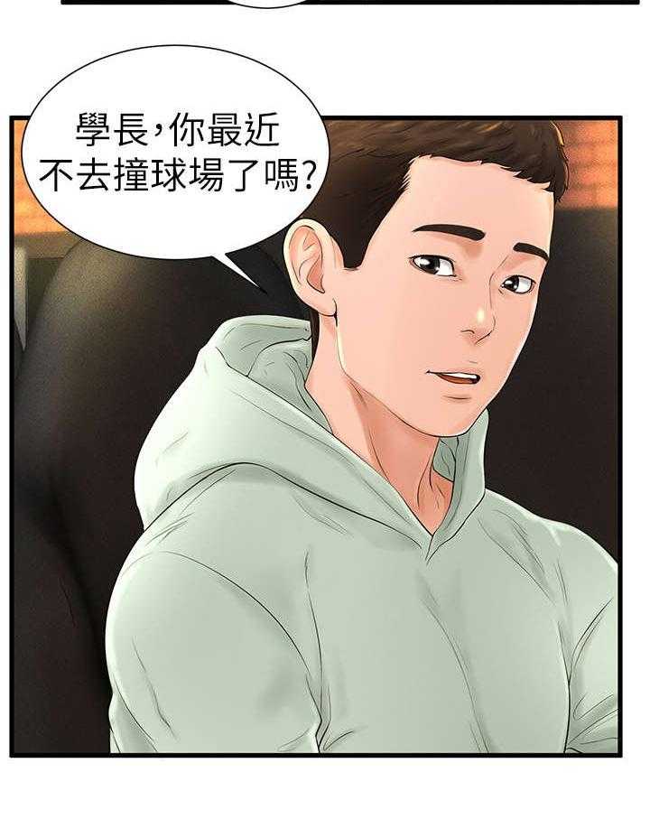 《桌球甜心》第13话 13_出去 第17页