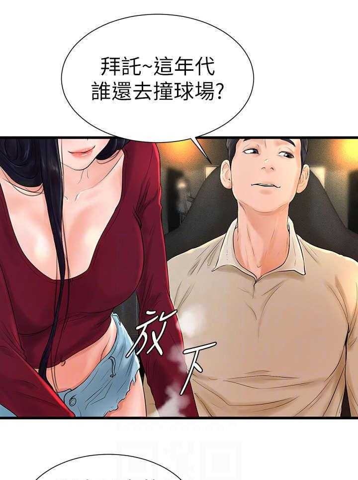 《桌球甜心》第13话 13_出去 第18页